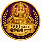 999 शुद्धता का महालक्ष्मी सुवर्ण