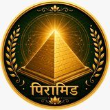 पिरामिड